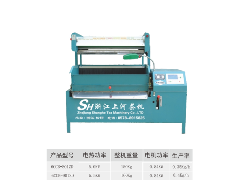 801ZD型全自動智能扁形茶炒制機(jī)